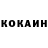 Кокаин 97% Dmitri Svorov